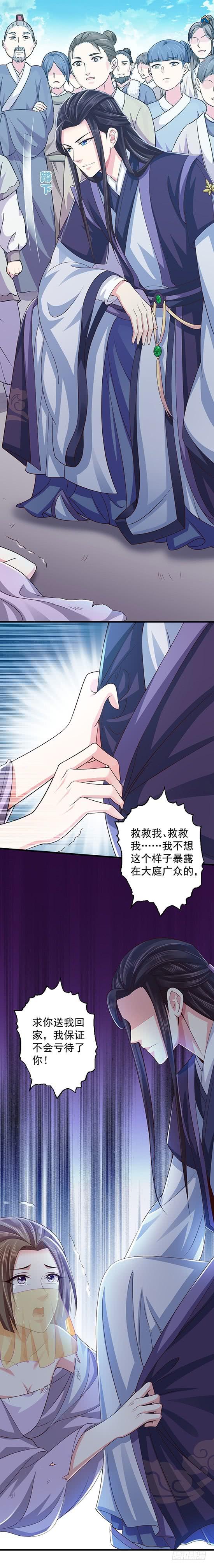 暴君试爱：妖后如此多娇 有点意思 第8页