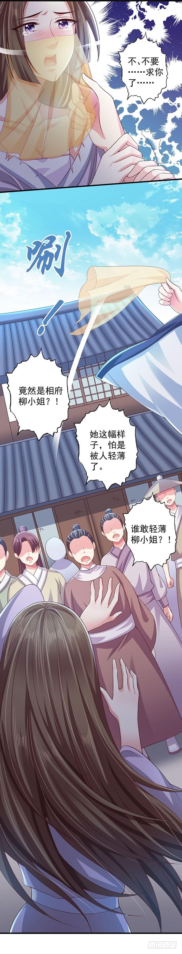 暴君试爱：妖后如此多娇 有点意思 第11页