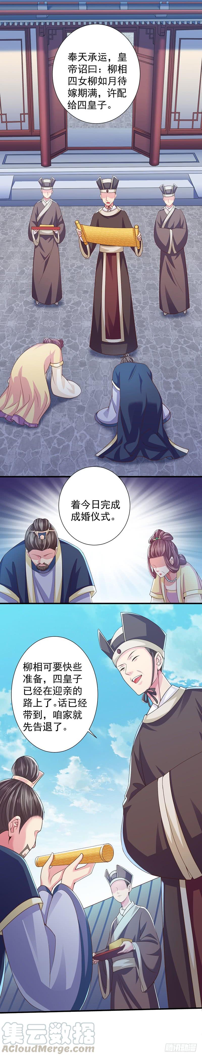 暴君试爱：妖后如此多娇 有点意思 第17页
