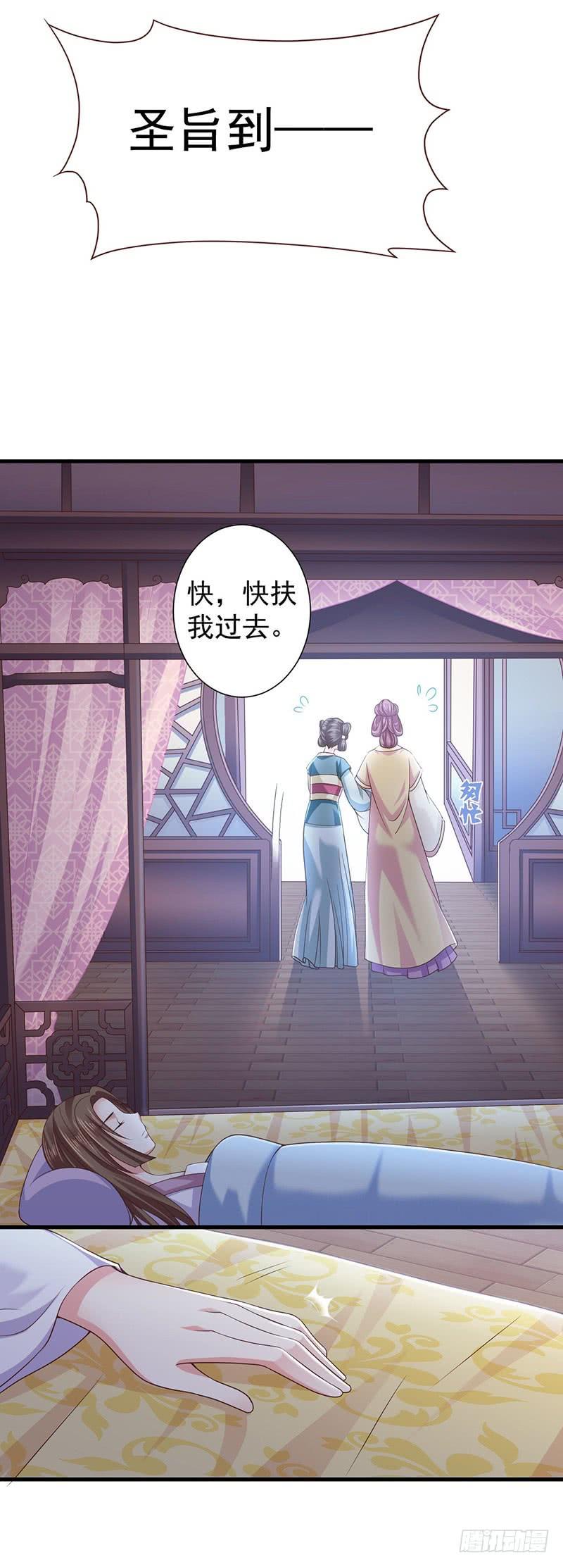 暴君试爱：妖后如此多娇 有点意思 第16页