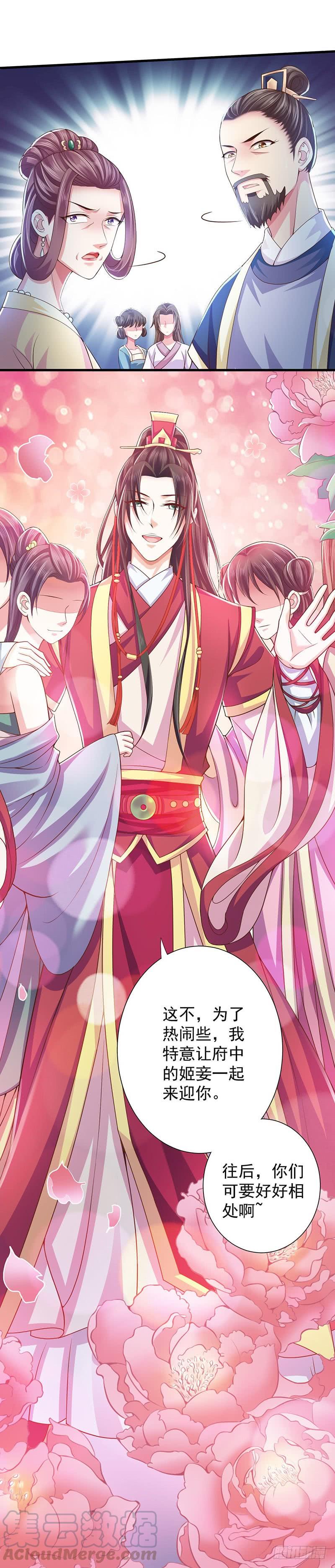 暴君试爱：妖后如此多娇 有点意思 第21页