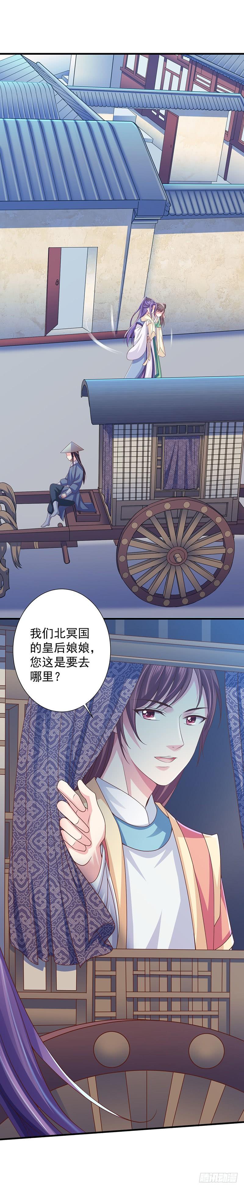 暴君试爱：妖后如此多娇 有点意思 第27页