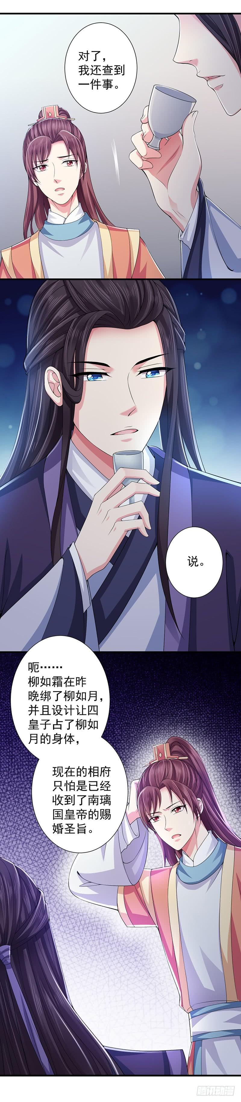 暴君试爱：妖后如此多娇 有点意思 第3页