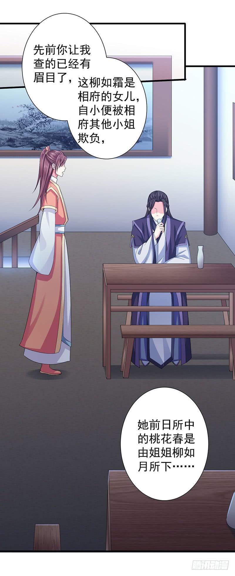 暴君试爱：妖后如此多娇 有点意思 第2页