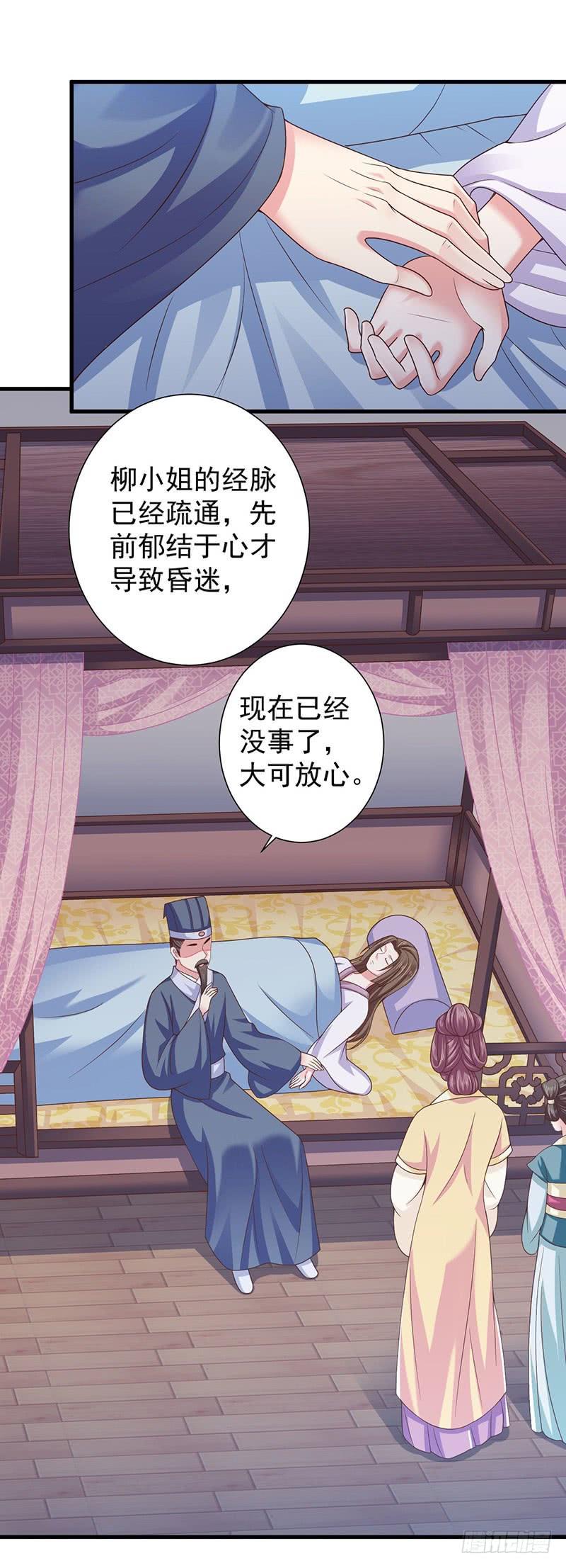 暴君试爱：妖后如此多娇 有点意思 第15页
