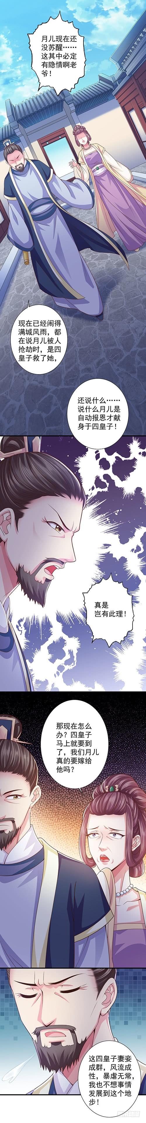 暴君试爱：妖后如此多娇 有点意思 第19页