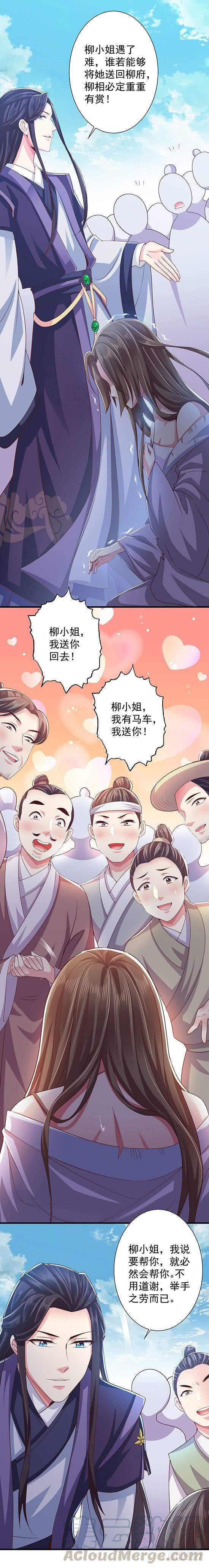 暴君试爱：妖后如此多娇 有点意思 第13页