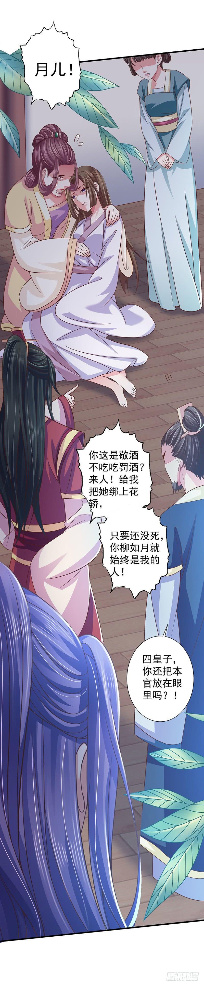 暴君试爱：妖后如此多娇 有点意思 第23页