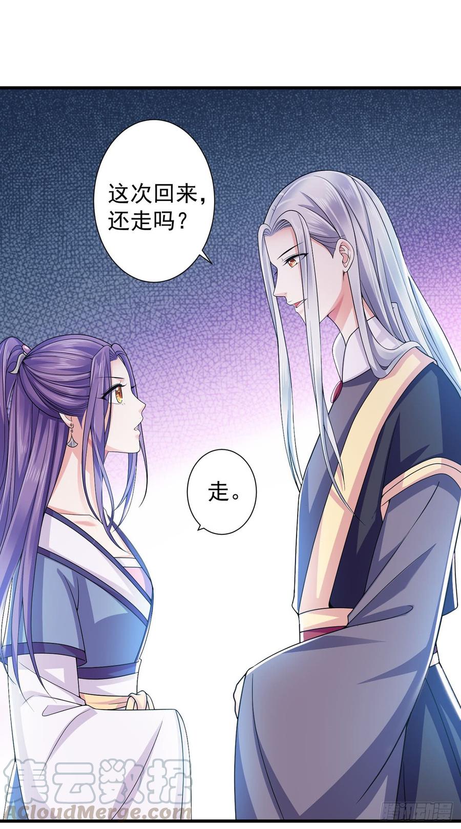 暴君试爱：妖后如此多娇 为什么跟踪我？ 第25页