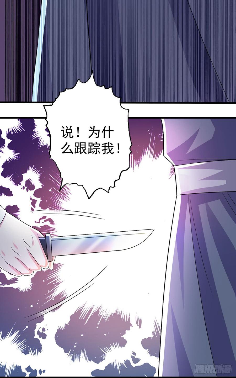 暴君试爱：妖后如此多娇 为什么跟踪我？ 第36页