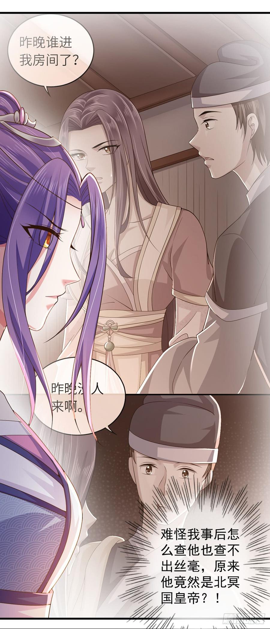 暴君试爱：妖后如此多娇 为什么跟踪我？ 第6页