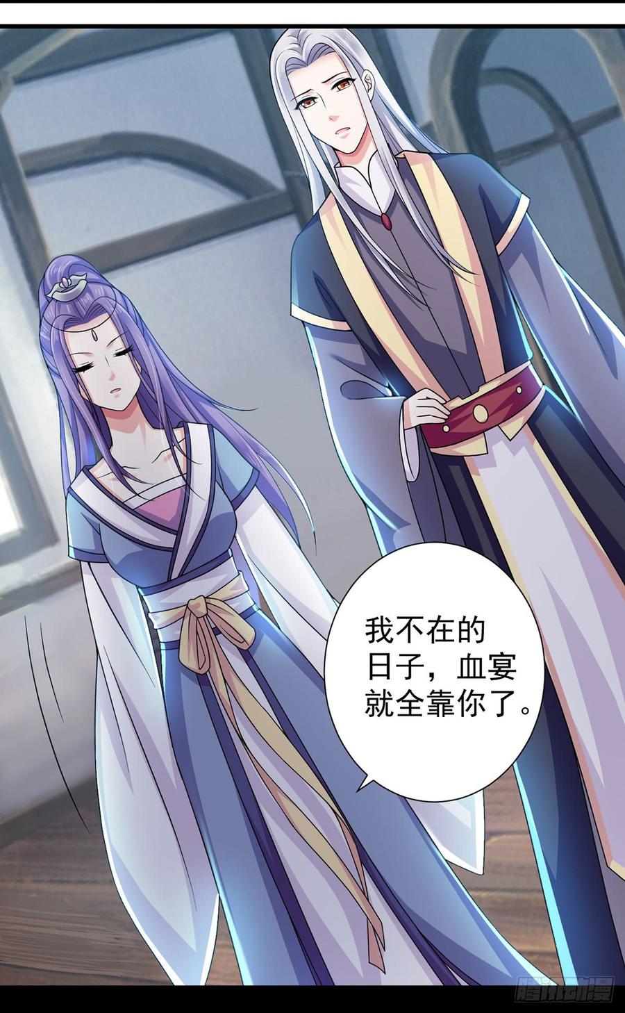 暴君试爱：妖后如此多娇 为什么跟踪我？ 第26页