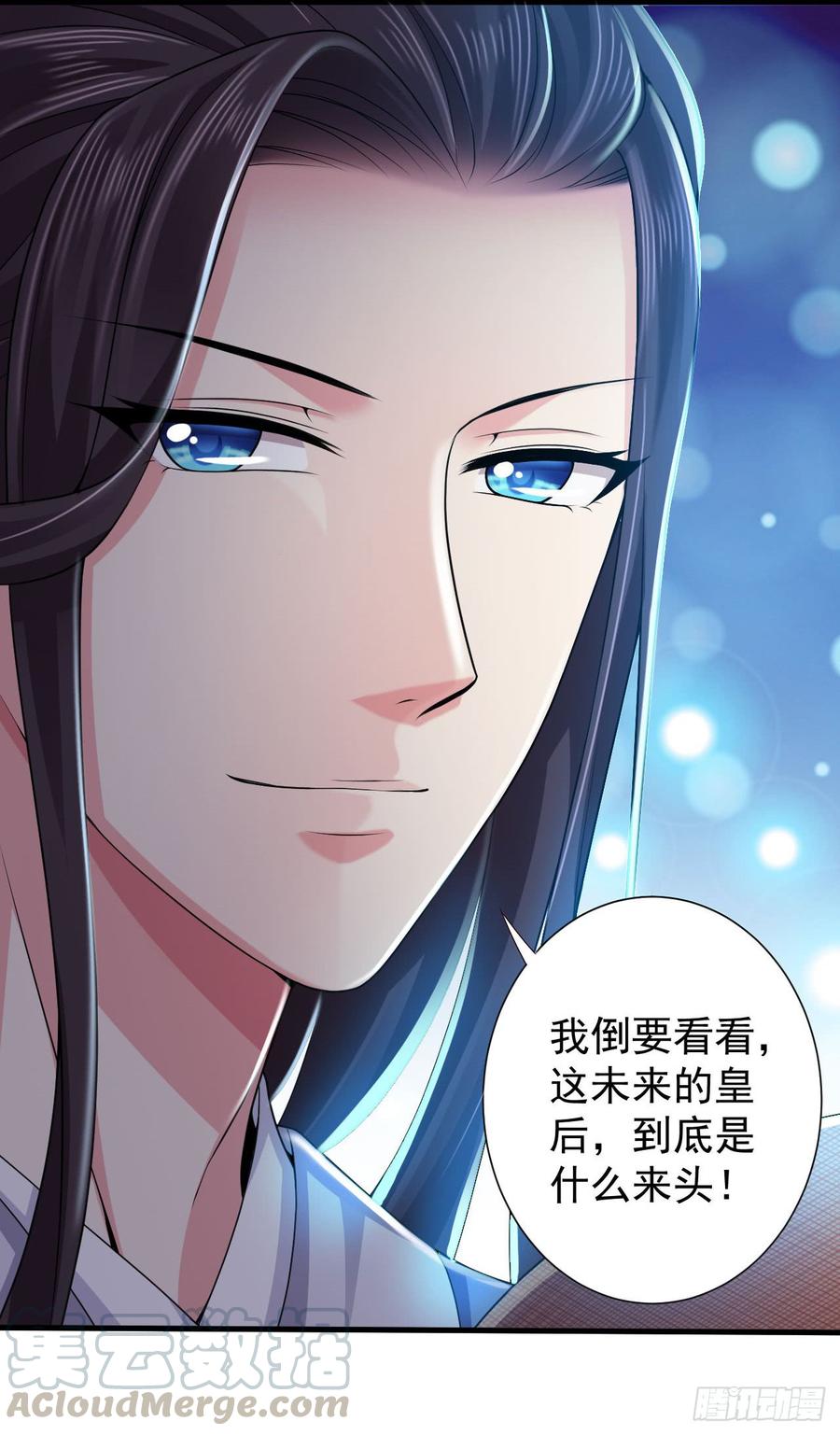 暴君试爱：妖后如此多娇 为什么跟踪我？ 第17页