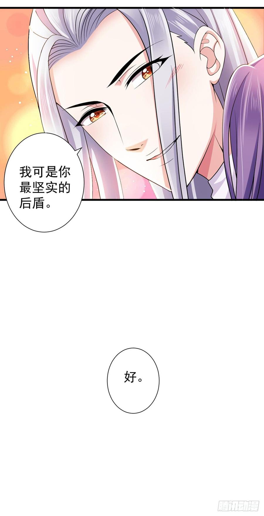 暴君试爱：妖后如此多娇 为什么跟踪我？ 第28页