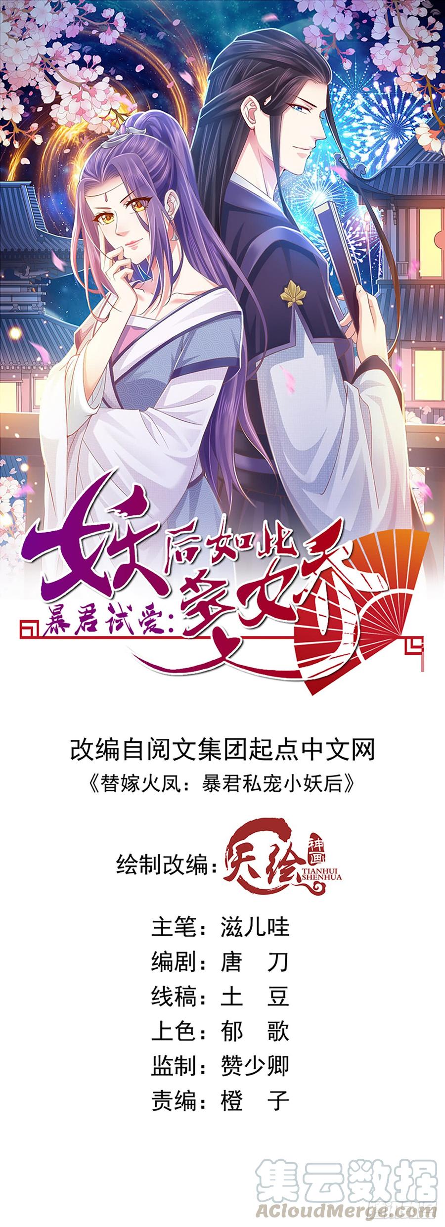 暴君试爱：妖后如此多娇 为什么跟踪我？ 第1页