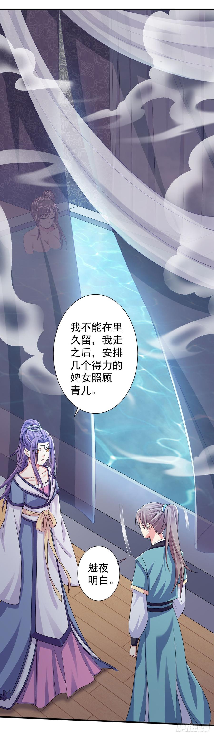 暴君试爱：妖后如此多娇 为什么跟踪我？ 第23页
