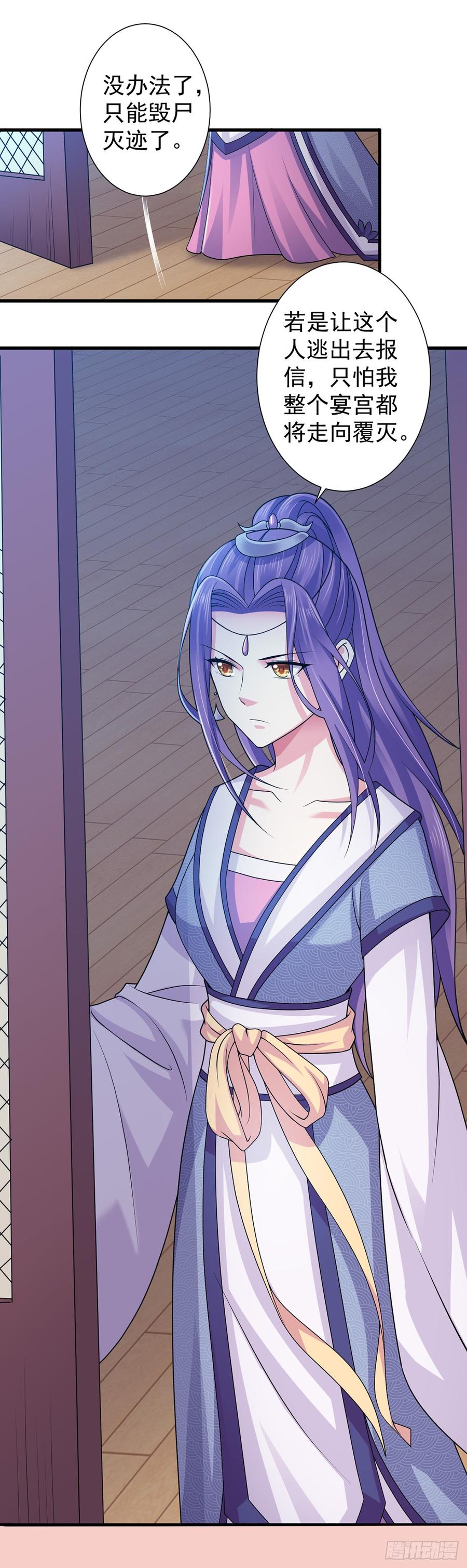 暴君试爱：妖后如此多娇 强吻的后果 第30页