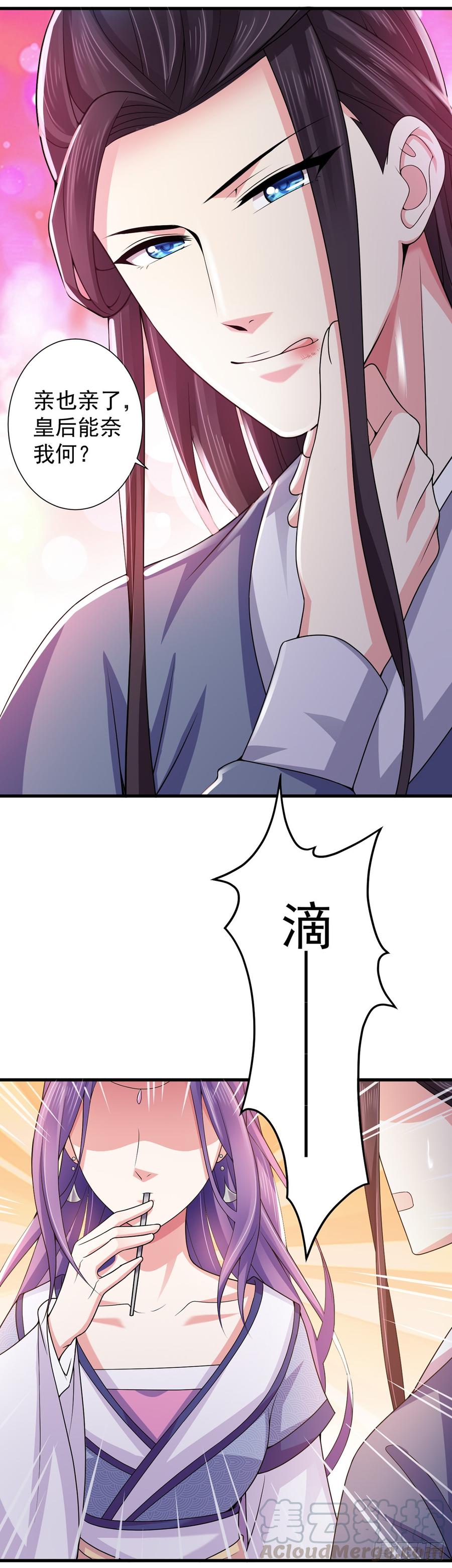 暴君试爱：妖后如此多娇 强吻的后果 第17页