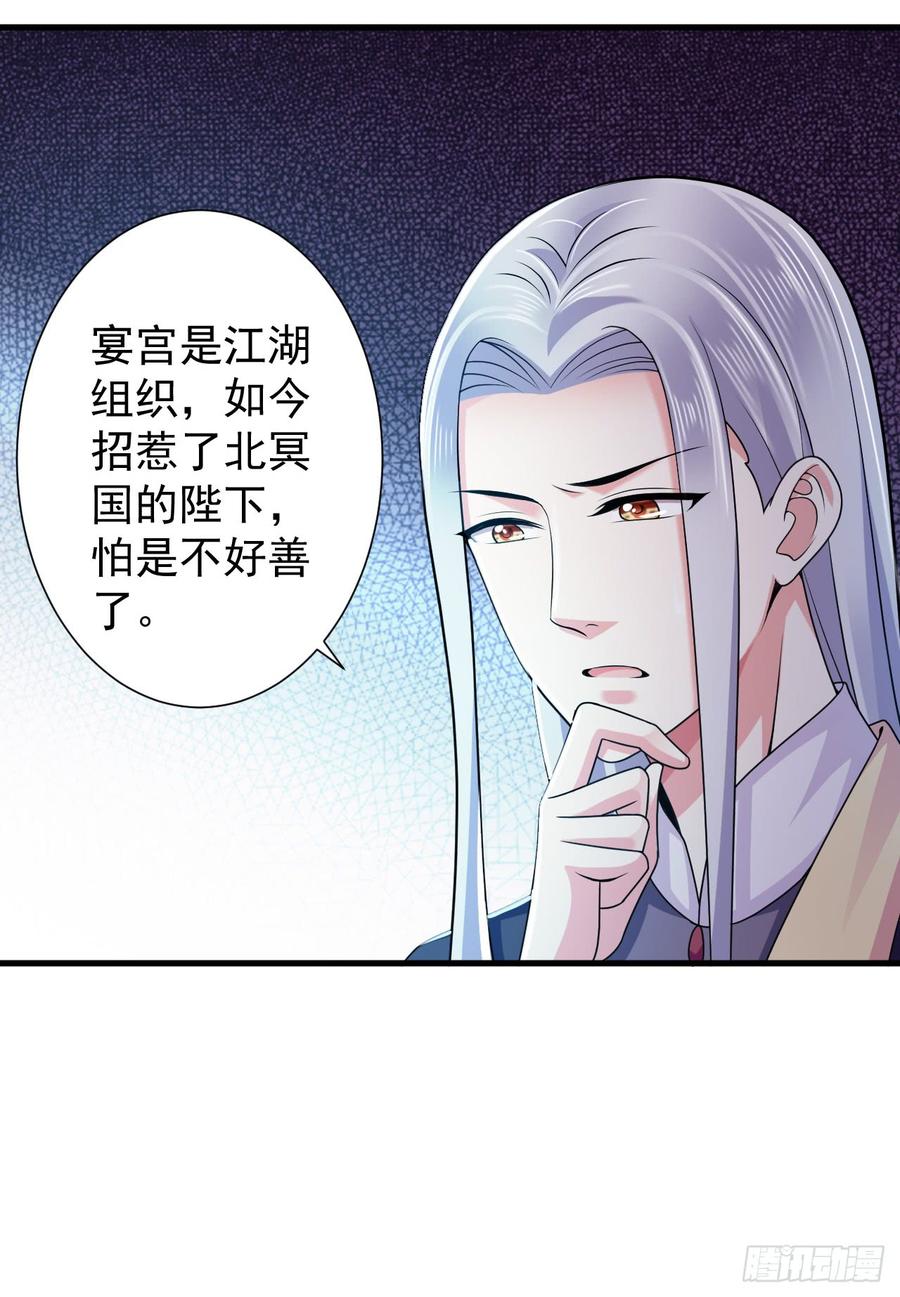 暴君试爱：妖后如此多娇 强吻的后果 第26页