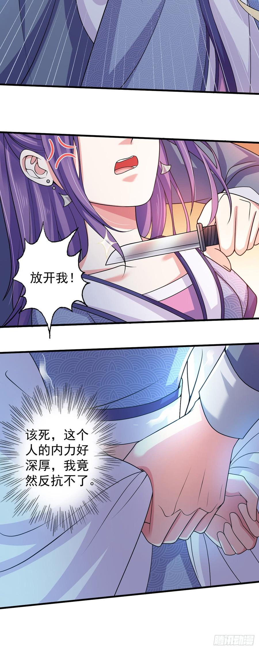 暴君试爱：妖后如此多娇 强吻的后果 第4页
