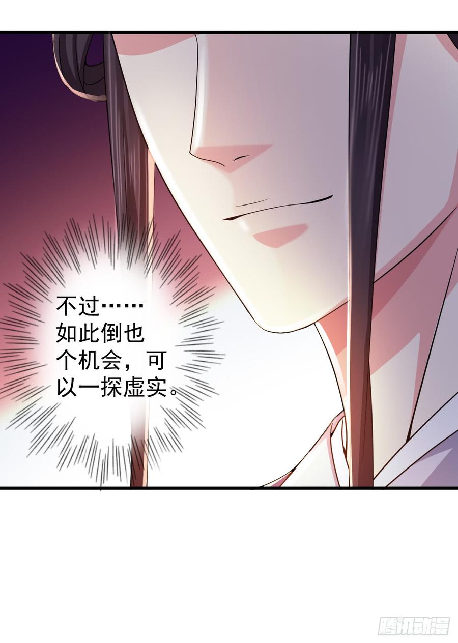 暴君试爱：妖后如此多娇 强吻的后果 第22页