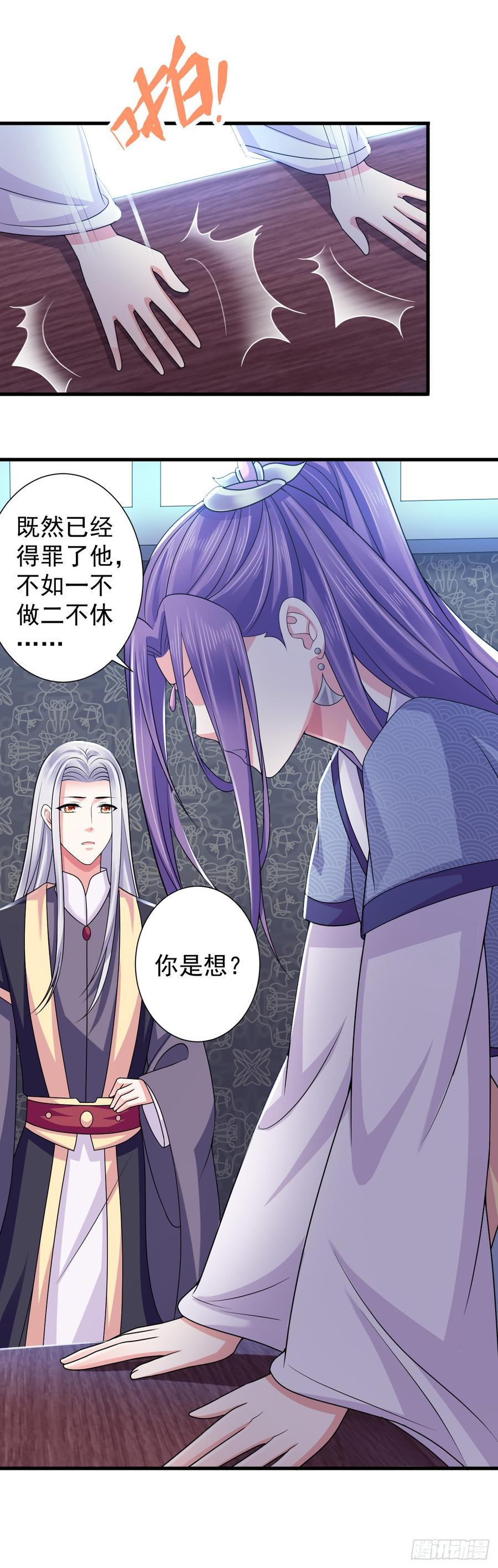 暴君试爱：妖后如此多娇 强吻的后果 第27页