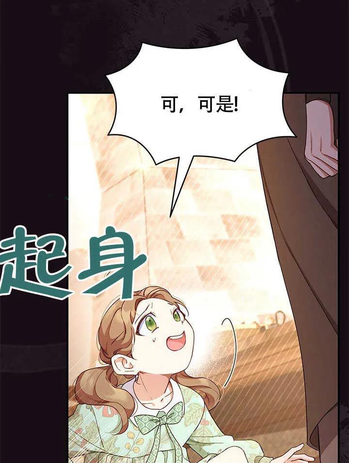 我拒绝了宠爱，为什么还要执着啊 第01话 第86页