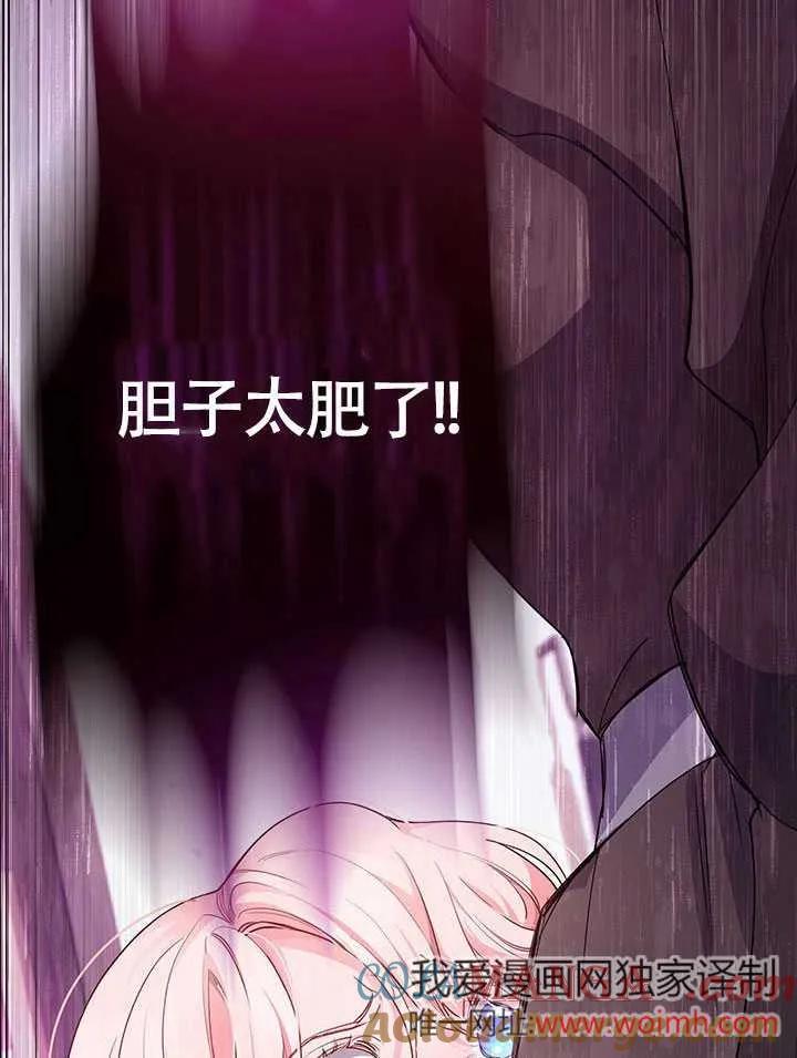 我拒绝了宠爱，为什么还要执着啊 第01话 第94页