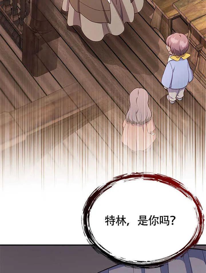 我拒绝了宠爱，为什么还要执着啊 第01话 第75页