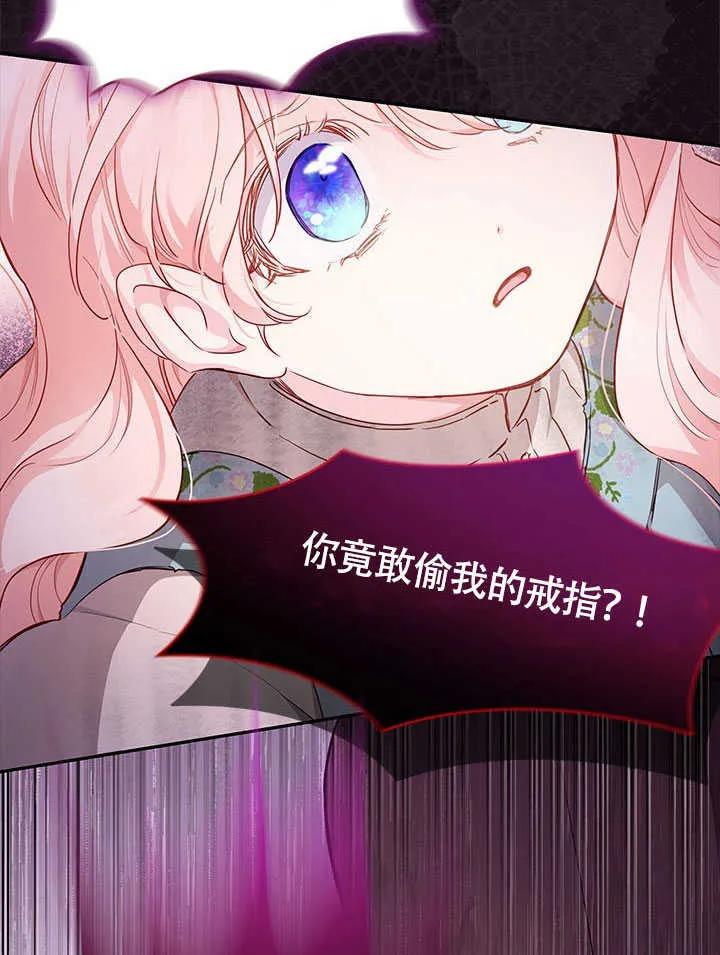我拒绝了宠爱，为什么还要执着啊 第01话 第93页