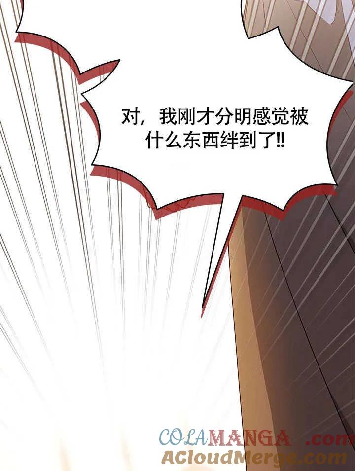 我拒绝了宠爱，为什么还要执着啊 第01话 第79页