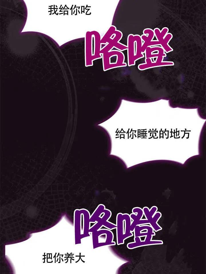 我拒绝了宠爱，为什么还要执着啊 第01话 第92页