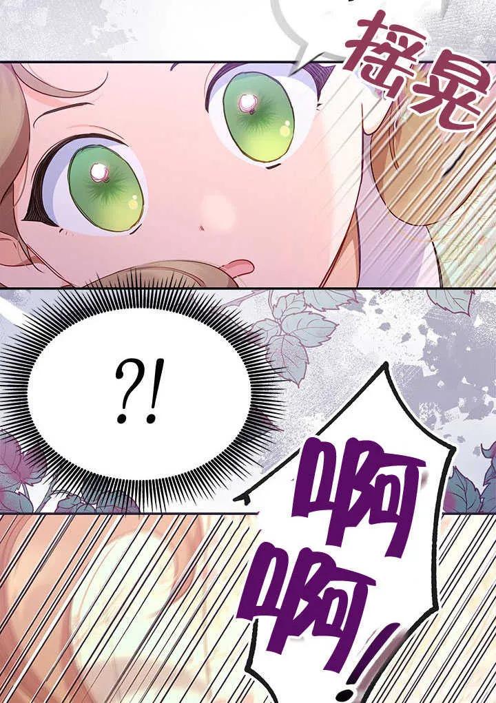 我拒绝了宠爱，为什么还要执着啊 第01话 第68页