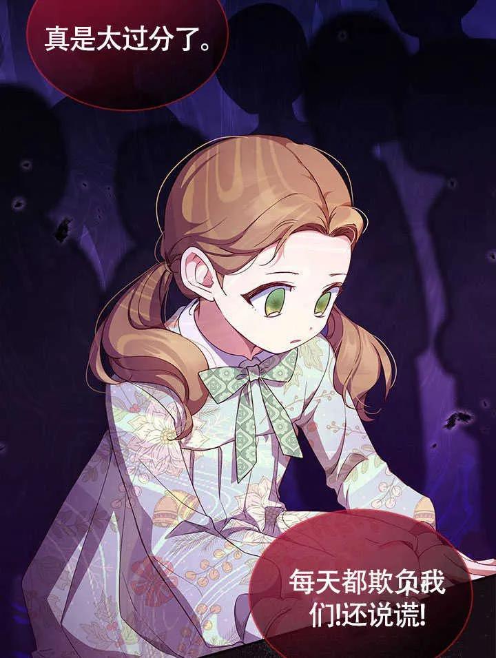我拒绝了宠爱，为什么还要执着啊 第01话 第84页