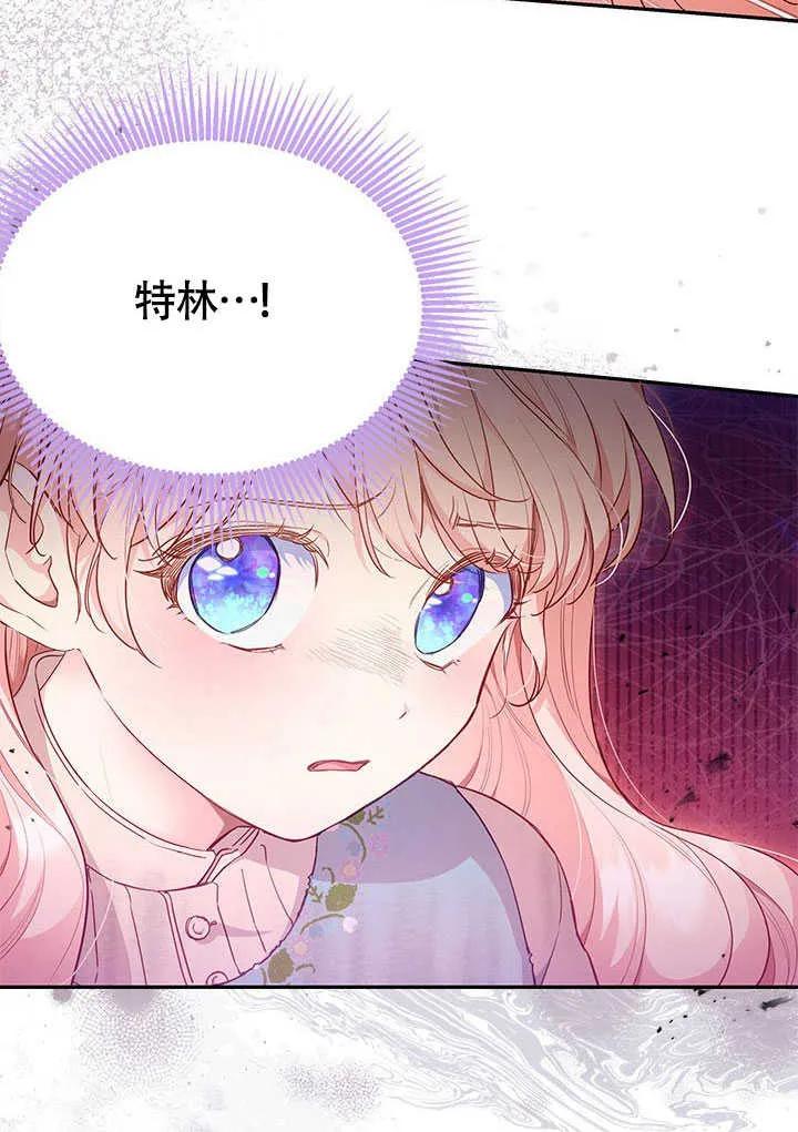 我拒绝了宠爱，为什么还要执着啊 第01话 第66页