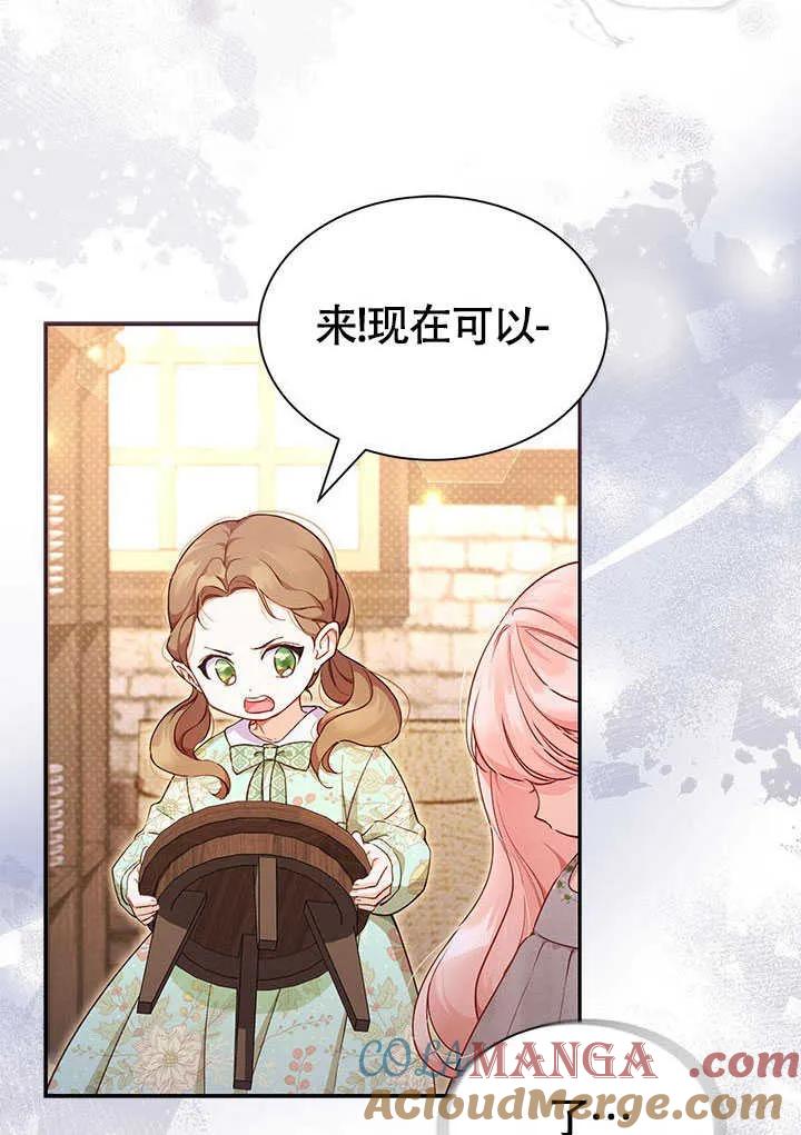 我拒绝了宠爱，为什么还要执着啊 第01话 第67页