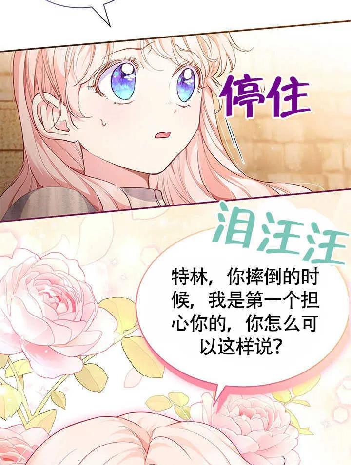 我拒绝了宠爱，为什么还要执着啊 第01话 第81页
