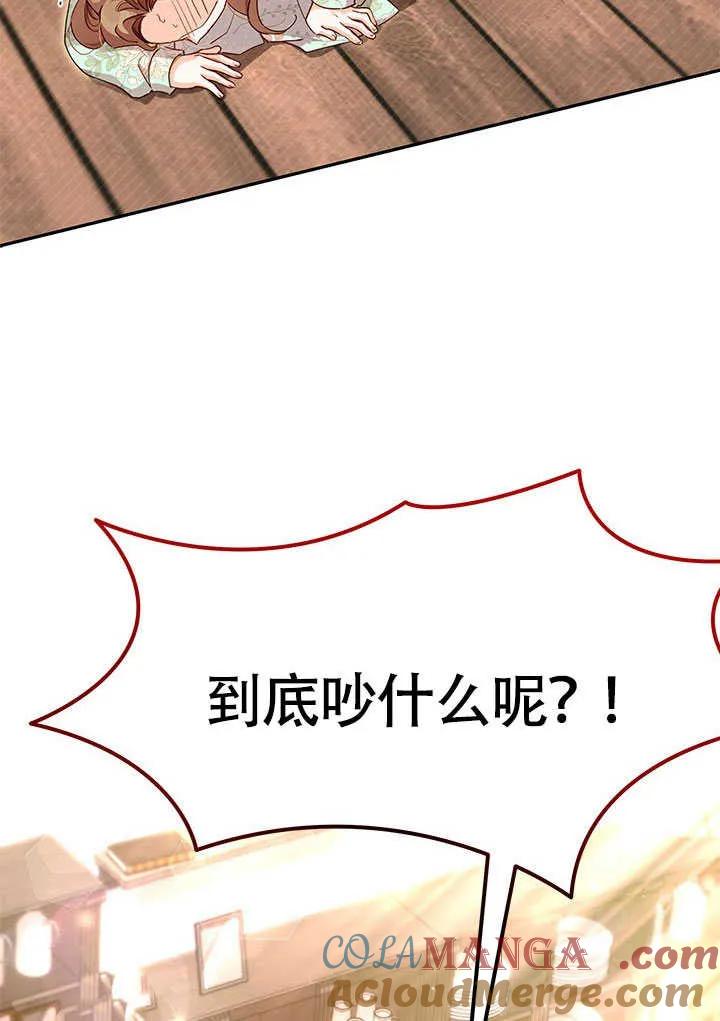 我拒绝了宠爱，为什么还要执着啊 第01话 第73页