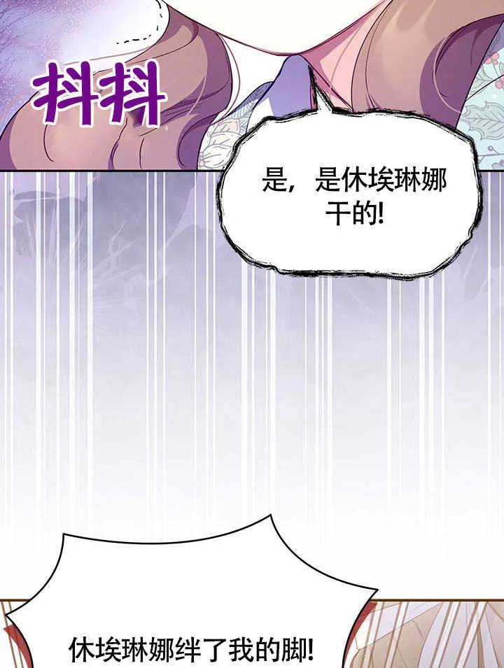 我拒绝了宠爱，为什么还要执着啊 第01话 第78页