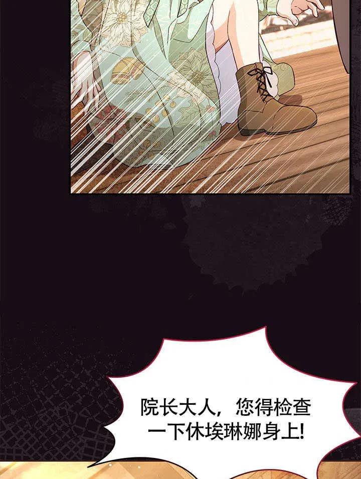 我拒绝了宠爱，为什么还要执着啊 第01话 第87页