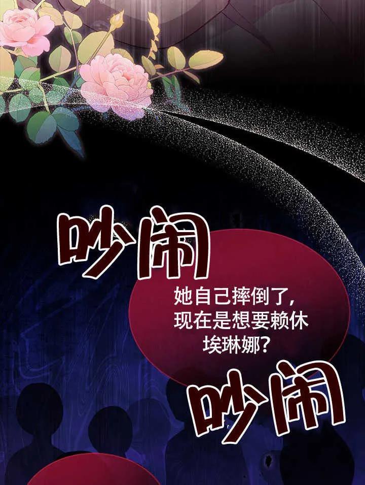 我拒绝了宠爱，为什么还要执着啊 第01话 第83页