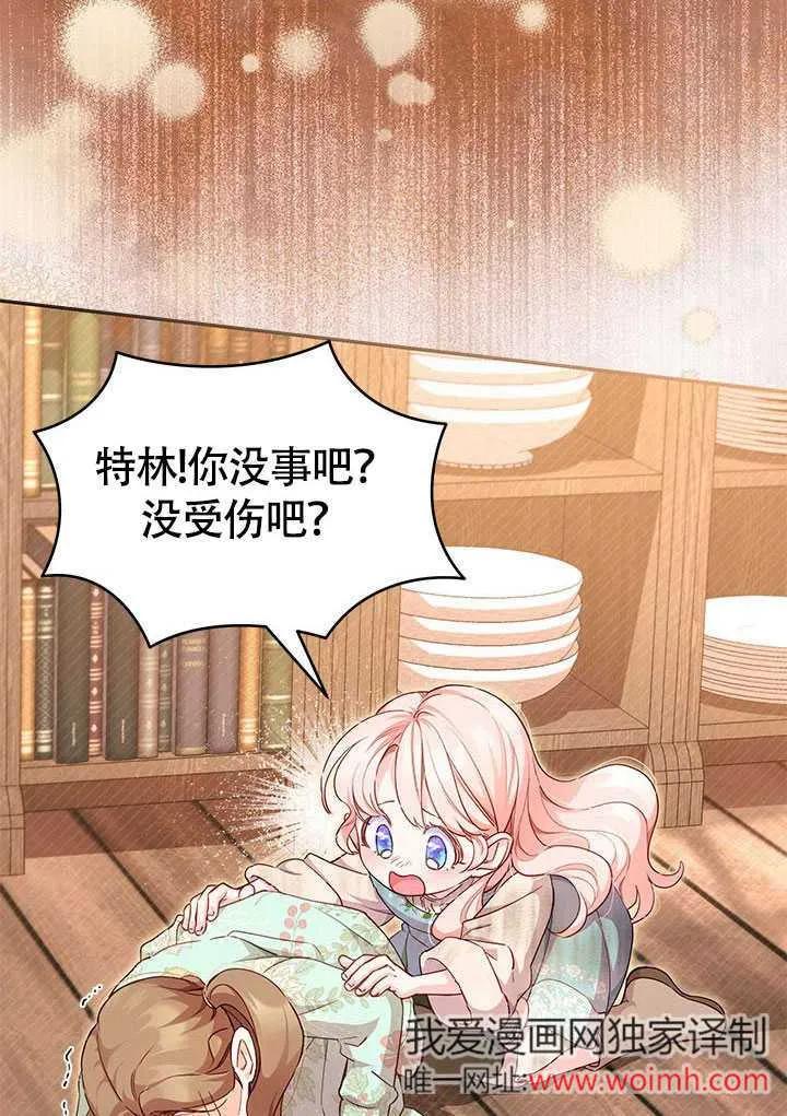 我拒绝了宠爱，为什么还要执着啊 第01话 第72页