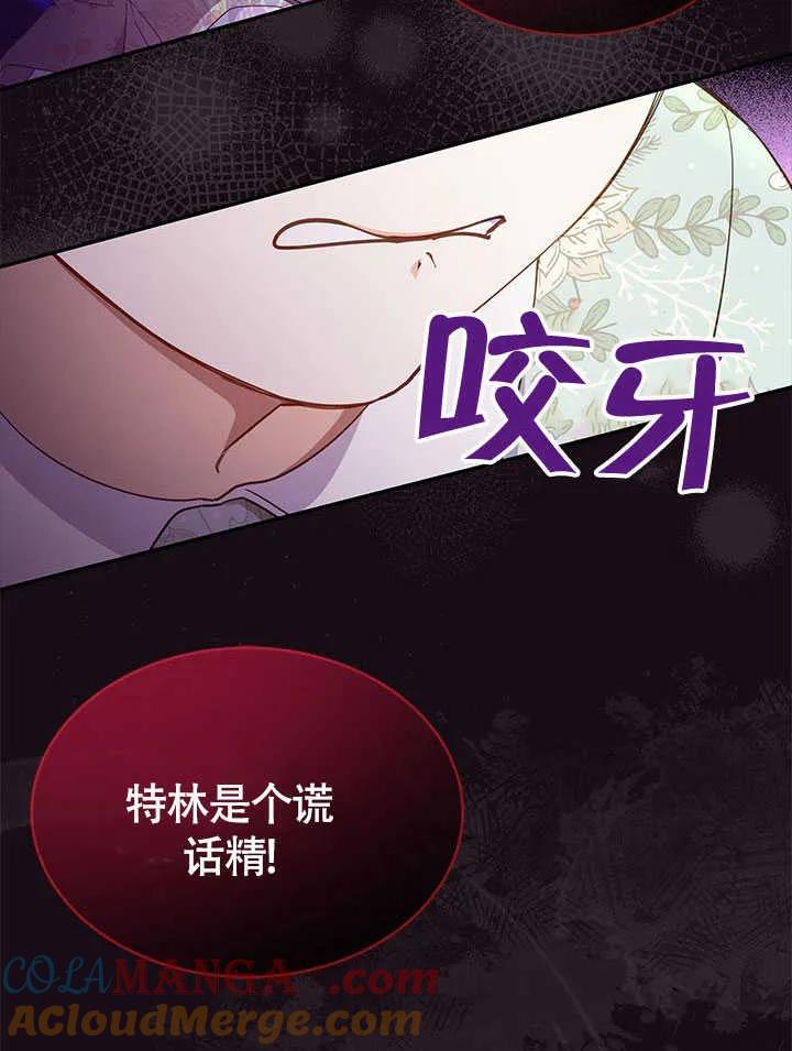 我拒绝了宠爱，为什么还要执着啊 第01话 第85页