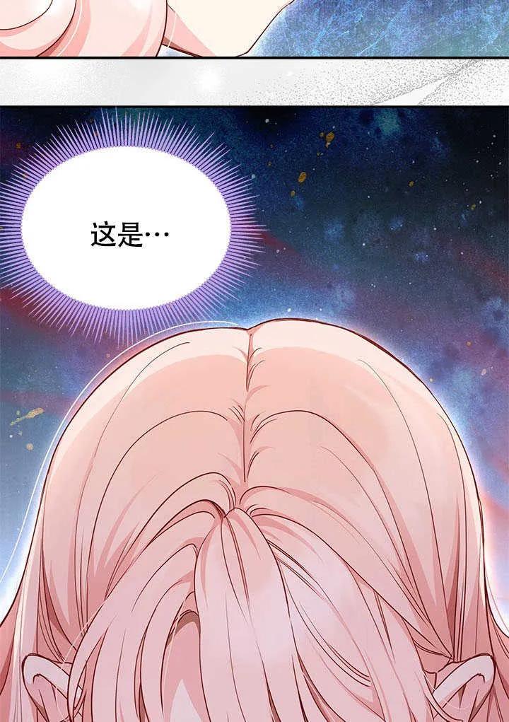 我拒绝了宠爱，为什么还要执着啊 第01话 第60页