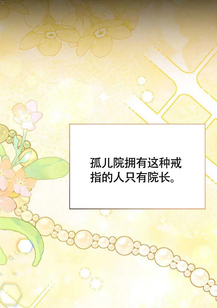 我拒绝了宠爱，为什么还要执着啊 第01话 第63页