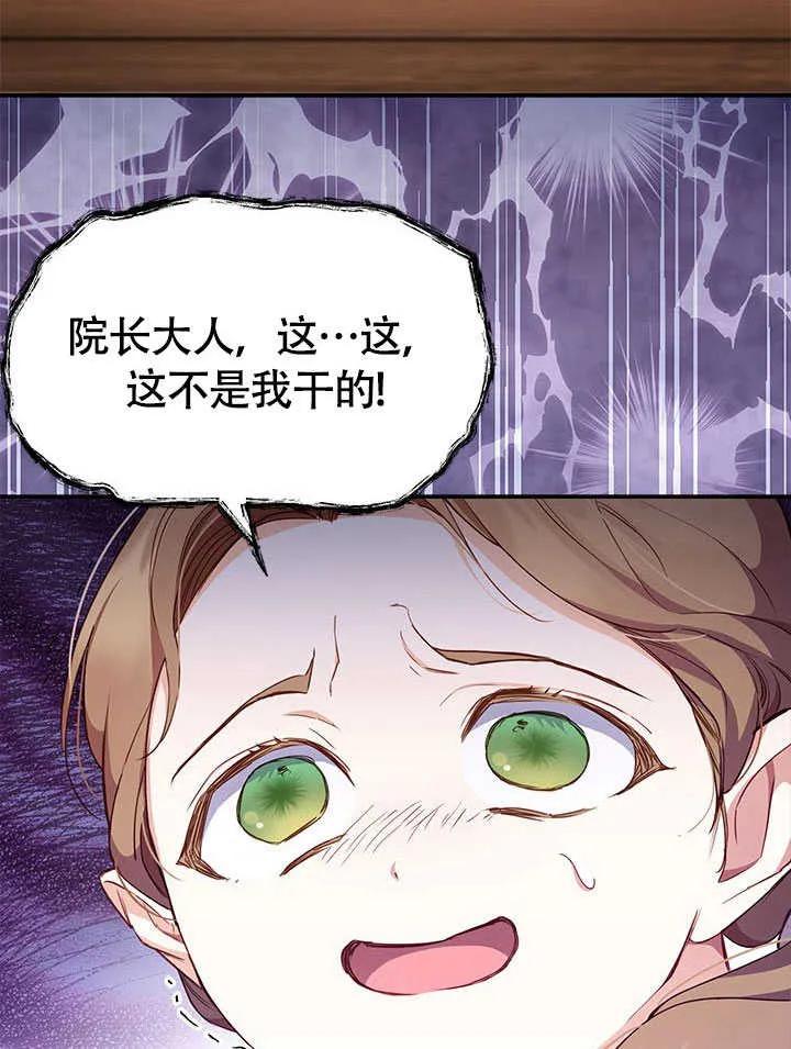 我拒绝了宠爱，为什么还要执着啊 第01话 第77页