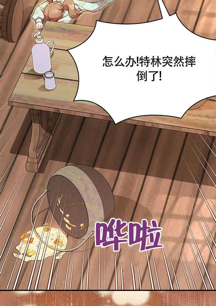 我拒绝了宠爱，为什么还要执着啊 第01话 第71页