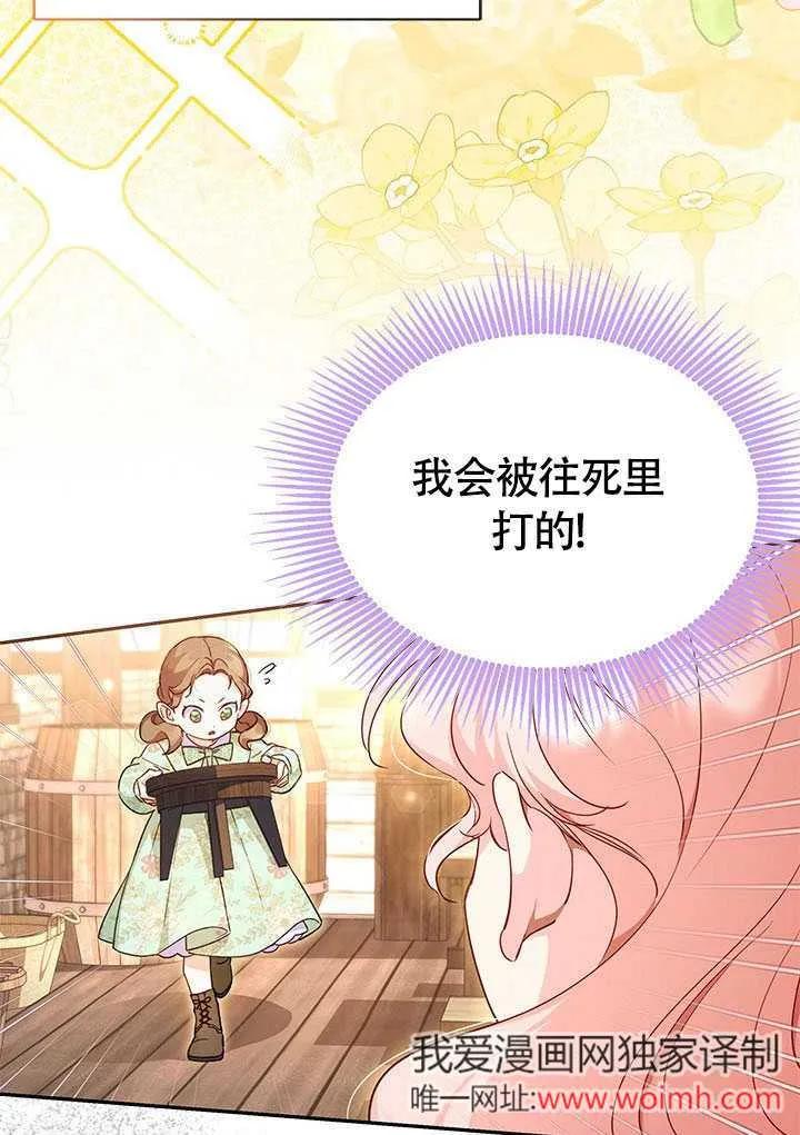 我拒绝了宠爱，为什么还要执着啊 第01话 第65页
