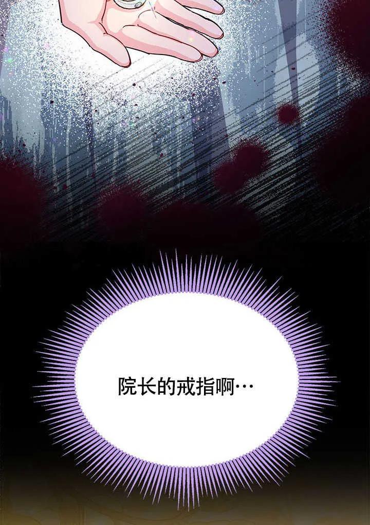 我拒绝了宠爱，为什么还要执着啊 第01话 第62页