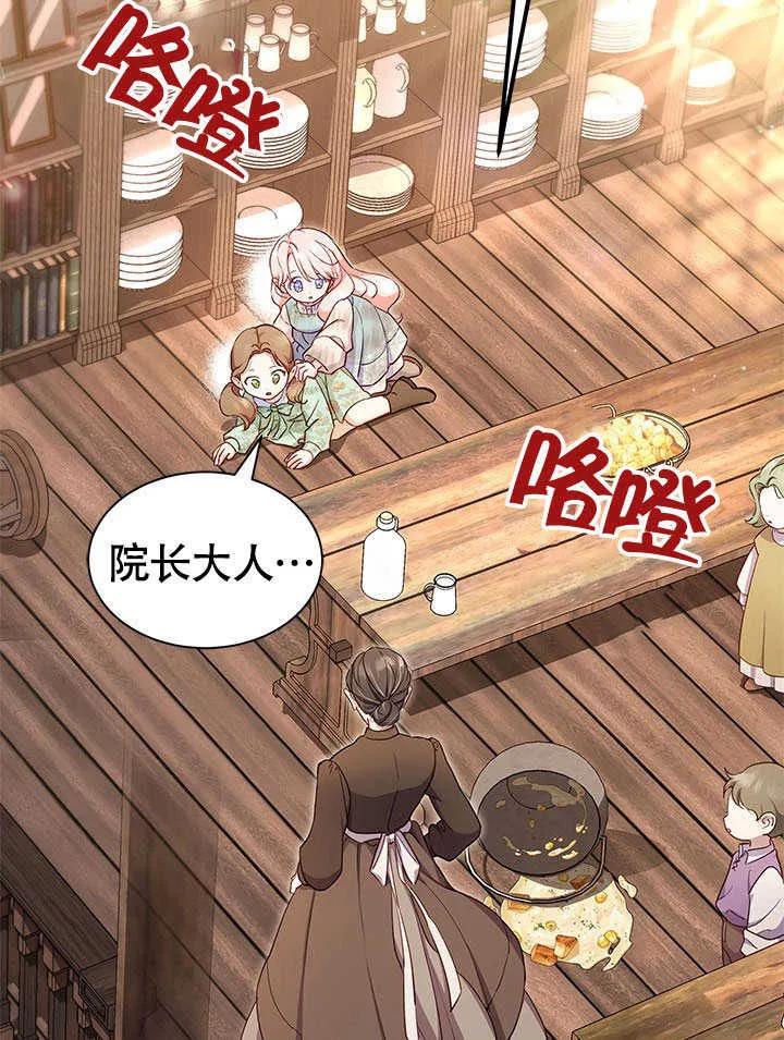 我拒绝了宠爱，为什么还要执着啊 第01话 第74页